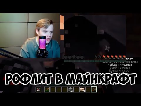 Видео: КАША РОФЛИТ В НОВОМ МАЙНКРАФТЕ | ИГРА ВЫЛЕТЕЛА #kussia #каша #рофлыkussia