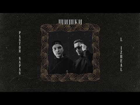 Видео: L iZReaL & Pastor Napas - Шишки