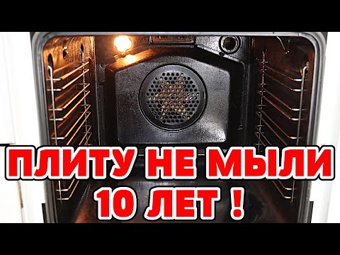 Видео: ЭТО круче ШУМАНИТА и АЗЕЛИТА! ДУХОВКА как НОВАЯ! Чем почистить ДУХОВОЙ ШКАФ Решетку от ЖИРА и НАГАРА