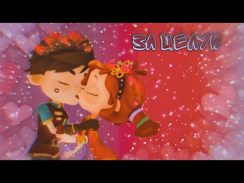 Видео: Ⲥⲁⲗⲉⲏⲕⲁ✨Artik & Asti - ⳅⲁ цⲉⲗⲩю💋✨