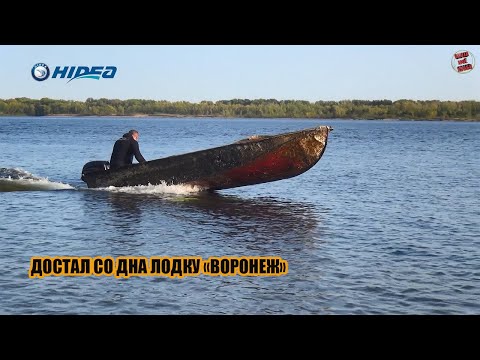 Видео: Дайвинг на Волге/ Поднял лодку "ВОРОНЕЖ"/ Гоняю на ней по реке/ Ждала меня 50 лет!!!