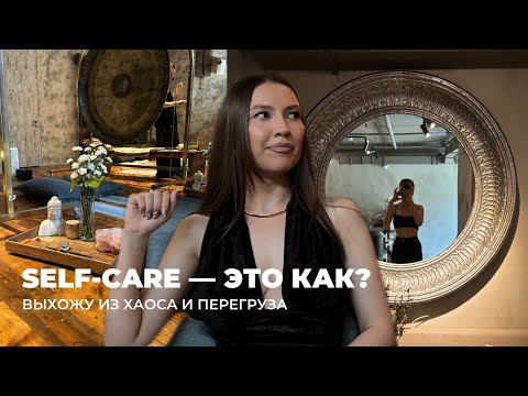 Видео: VLOG: как я УПРАВЛЯЮ СТРЕССОМ и ментально ВОССТАНАВЛИВАЮСЬ