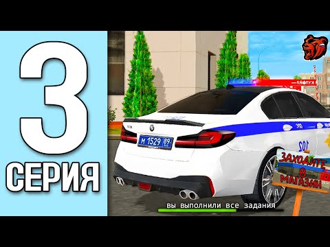 Видео: ПУТЬ БОМЖА НА БЛЕК РАША #3 - БУДНИ ВЛАДЕЛЬЦА МАГАЗИНА 24/7! BMW M5 ДПС BLACK RUSSIA! 🌊ВОТЕР