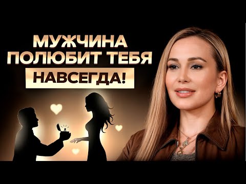 Видео: 5 ГЛАВНЫХ вещей, за которые любят мужчины! / Как женщине ВЕСТИ себя в отношениях?