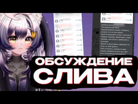 Видео: КАМЫШ и ОБСУЖДЕНИЕ СЛИВА НОМЕРА | Моменты Камыша