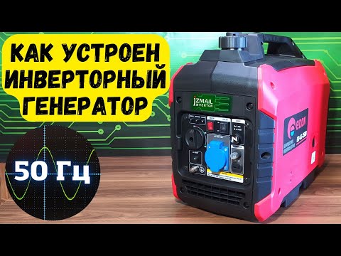 Видео: Инверторный генератор по цене обычного! Принцип работы, достоинства и недостатки. Edon ED- IG-2500