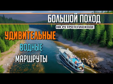 Видео: Самый НЕОБЫЧНЫЙ маршрут по КАНАЛАМ вокруг ЛАДОГИ и их ТАЙНЫ.Большой поход на т/х Политрук Бочаров #5