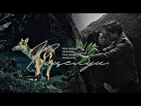 Видео: bella & edward // поцелуи