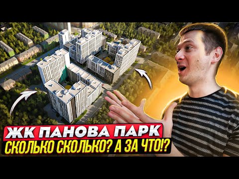 Видео: РАЗОЧАРОВАНИЕ ЖК Панова парк. Южный город в центре Самары. Обзоры новостроек