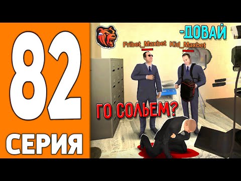 Видео: ПУТЬ ИГРОКА НА БЛЕК РАША #82 - КРЫСЫ ПРЕДАЛИ на BLACK RUSSIA!