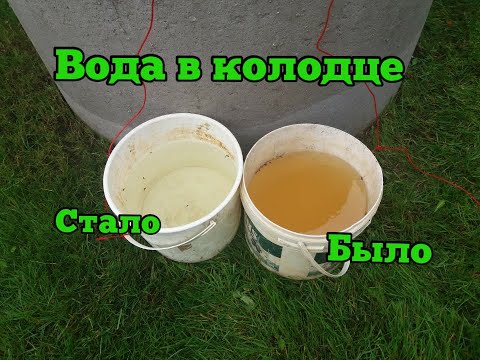 Видео: Суперспособ! Как очистить грязную воду в колодце на торфянике.