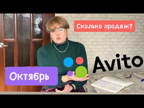 Видео: АВИТО/ПРОДАЖИ ОКТЯБРЯ/ЧТО ИНТЕРЕСНОГО