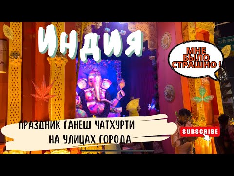 Видео: ИНДИЯ |ТАКОГО ПРАЗДНИКА ВЫ ЕЩЕ НЕ ВИДЕЛИ! #india #невероятно