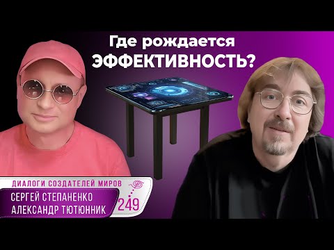 Видео: Где рождается ЭФФЕКТИВНОСТЬ? Четыре ножки стола и философия командной работы |Метафизика IT § 07