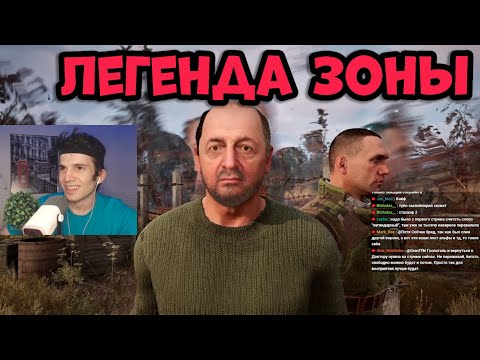 Видео: РЕАКЦИЯ ФАНАТА НА БОЛОТНОГО ДОКТОРА В STALKER 2