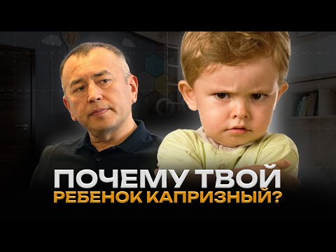 Видео: Сделай ЭТО и твой ребенок станет ПОСЛУШНЫМ! Удивительный метод Бабура Тольбаева