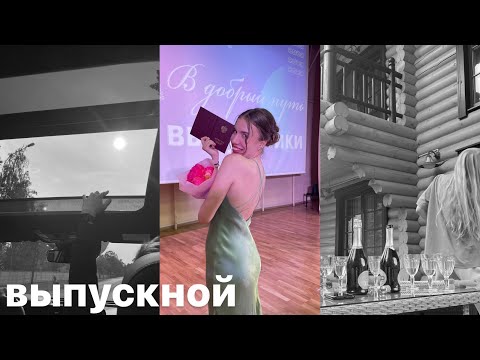 Видео: наш выпускной. трилогия