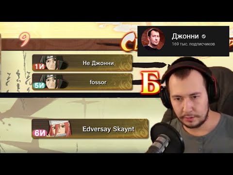 Видео: Сыграл с Джонни в Naruto Storm 4