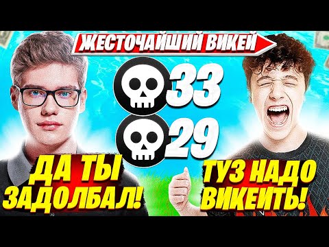 Видео: TOOSE И ВОЛОДЯ ПРОДОЛЖАЮТ АДСКИ ВИКЕИТЬ НА ТУРНИРЕ FNCS ФОРТНАЙТ. ТУЗ НАРЕЗКИ FORTNITE PRO PLAYS