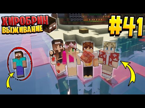 Видео: ВЫЖИВАНИЕ С ХИРОБРИНОМ #41 | ВОЗВЕЛИ ЗАЩИТУ ОСТРОВА | ВЫЖИВАНИЕ В МАЙНКРАФТ С ХИРОБРИНОМ
