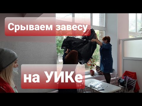 Видео: СРЫВАЕМ ЗАВЕСУ НА УИКЕ/МЫ ОТКОПАЛИ СПИСКИ СОЦЗАЩИТЫ!