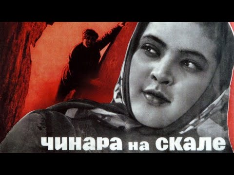Видео: Х/ф «Чинара на скале» (реж: Султан-Ахмет Ходжиков, 1965 г.)