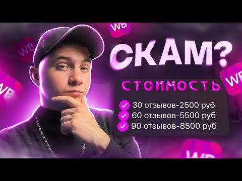 Видео: ДЕНЬГИ ЗА ОТЗЫВЫ НА ВАЛДБЕРИС И ОЗОН.. #заработок