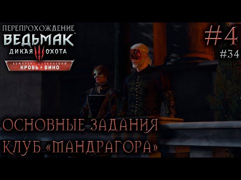 Видео: ОСНОВНОЙ СЮЖЕТ! ВСТРЕЧА КНЯГИНИ С ДЕТЛАФФОМ ● Ведьмак 3: Дикая Охота – Кровь и вино #4 ● СТРИМ #34