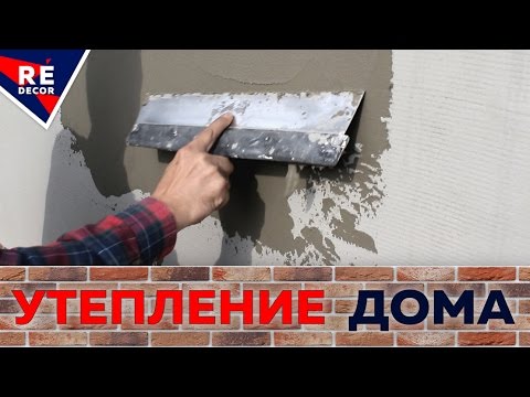 Видео: Утепление Дома. Армирование Пенопласта Сеткой. ЧАСТЬ 2.