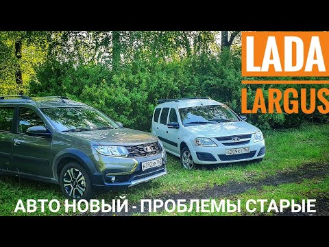 Видео: Lada Largus NEW сравним. Сколько найдешь отличий?