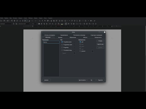Видео: Табуляция в LibreOffice Writer.
