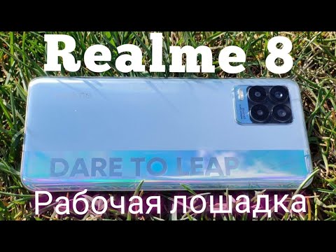 Видео: "Рабочая лошадка" Realme 8, Amoled, NFC. Дополнительное ОЗУ! Обзор и отзыв + Фото и видео примеры!