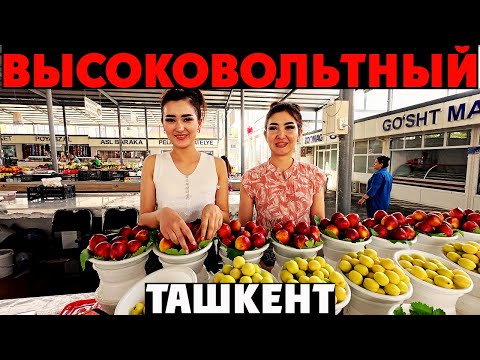 Видео: ⚡️Ташкент: ВЫСОКОВОЛЬТНЫЙ БАЗАР и ИГРА на ДЕНЬГИ с Двумя УЗБЕКСКИМИ ДЕВУШКАМИ! 💰🇺🇿