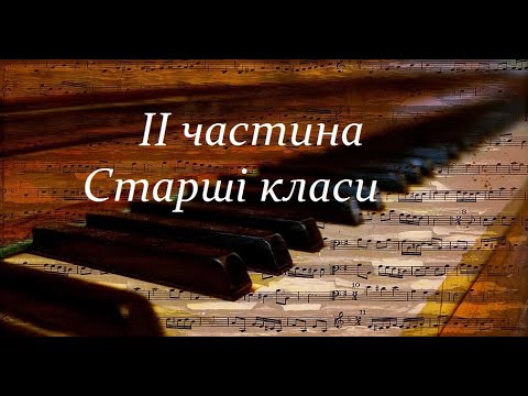 Видео: Звітний концерт фортепіанного відділу. Старші класи.