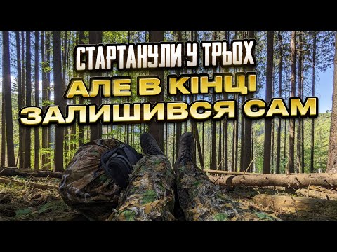 Видео: #87 😵СПОЧАТКУ НАС БУЛО ТРОЕ, ПОТІМ П'ЯТЬ. В КІНЦІ Я ЗАЛИШИВСЯ САМ.😵