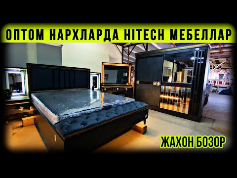 Видео: ДАХШАТ СПАЛНЫЙ ГАРНИТУР МЕБЕЛЛАР НАРХЛАРИ 2023 АНДИЖОН ЖАХОН БОЗОРИ