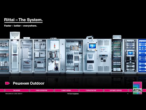Видео: Вебинар "Решения Outdoor" 08.12.2020