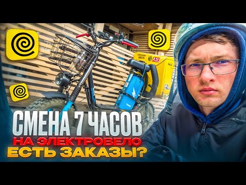 Видео: Сколько заработал за 7 часов на Электровелосипеде?