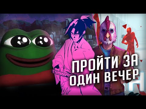 Видео: Почему SUPERHOT, Journey, Katana Zero - идеальный жанр ВАНШОТ игр?