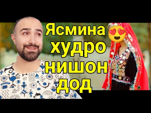 Видео: Ин Ясмина аст?😯
