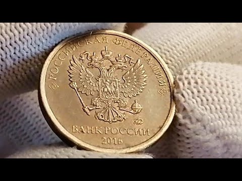 Видео: 10 рублей 2016 года Регулярный выпуск