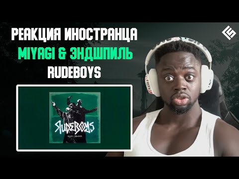 Видео: Реакция иностранца на трек Miyagi & Эндшпиль - RudeBoys | Перевод и озвучка