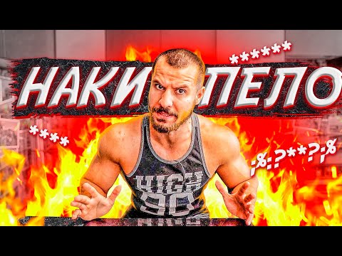 Видео: НАКИПЕЛО 2.0 вред сушки, вешу 50 кг в 16 лет это нормально ?