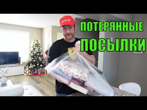 Видео: ПОТЕРЯННЫЕ ПОСЫЛКИ! ОБЗОР ТОВАРОВ ИЗ МАГАЗИНА ПОТЕРЯННЫХ ПОСЫЛОК! ВСЁ ДЛЯ ДОМА! 05.01.2023