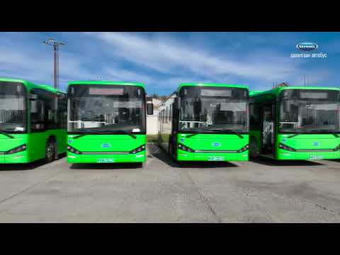 Видео: Байгальд ээлтэй, бүрэн цахилгаан "Скайвел" автобус...