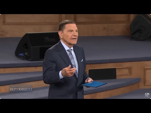 Видео: Благость Божья здесь, чтобы исцелять (школа исцеления). Кеннет Коупленд\Kenneth Copeland