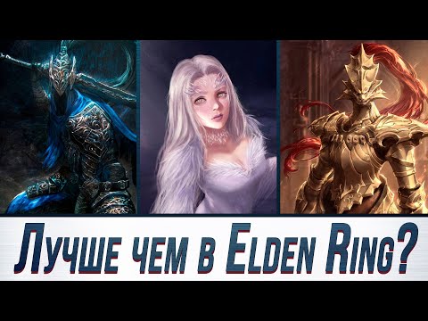 Видео: Чем цепляли боссы Dark Souls 1? | Лучше, чем в Elden Ring?