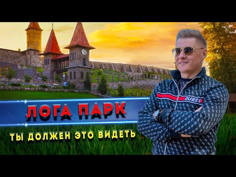 Видео: На юг через Ростов? Вот где нужно сделать паузу — ЛОГА-ПАРК!