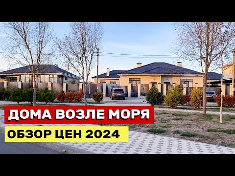 Видео: РЕАЛЬНЫЕ ЦЕНЫ НА ДОМА В АНАПЕ ВОЗЛЕ МОРЯ Июль 2024