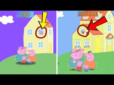 Видео: 12 изменений в новом сезоне Свинки Пеппы, которые вы точно пропустили